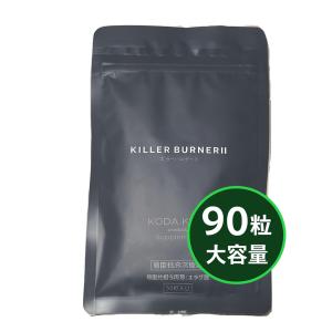 2袋セット 】 キラーバーナー2 KILLER BURNER 2 20.7g ( 460mg × 45粒