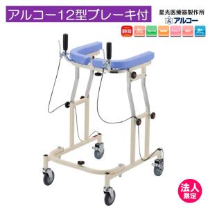 日進医療器 TY157 歩行車 歩行器 屋内 室内 病院 馬蹄型 折りたたみ式