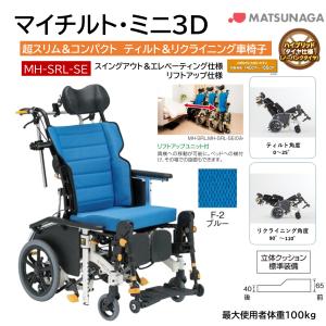 MATSUNAGA（マツナガ） (松永製作所) マイチルト コンパクトII リフト
