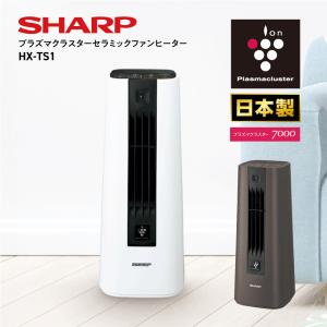 SHARP（シャープ） プラズマクラスター セラミックファンヒーター HX