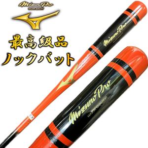 MIZUNO（ミズノ） エンジ×ネイビー ミズノプロ 野球 木製 ノックバット