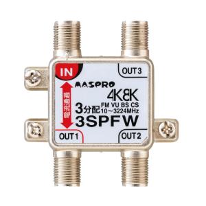マスプロ（MASPRO） 4K・8K衛星放送（3224MHz）対応 BS・110°CS