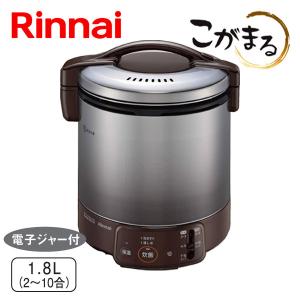こがまる ガス炊飯器 5合炊き タイマー付き 保温付き リンナイ RR