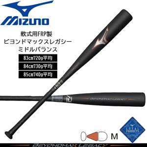 MIZUNO（ミズノ） ポイント10倍 一般軟式 バット ビヨンドマックス