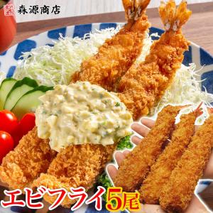 MARUHA NICHIRO（マルハニチロ） エビフライ 超極太ジャンボ 5尾 海老