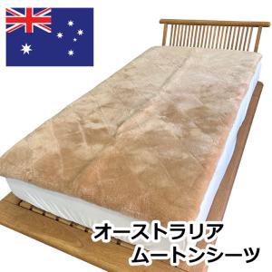 高密度 磁気入り ムートンシーツ シングル 100×200 Jewelry Me 高木