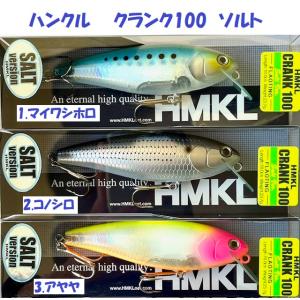 HMKL（ハンクル） クランクCRANK 100 : ウインズヤフー店 - 通販