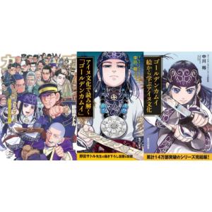 集英社（SHUEISHA） 新品 / ゴールデンカムイ 公式ファンブック+アイヌ