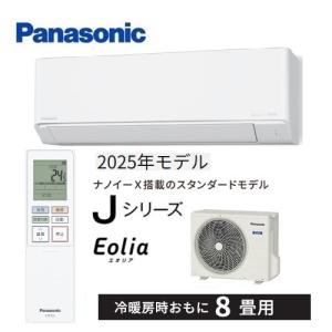 エオリア CS-285DJ-W パナソニック エアコン 10畳 Jシリーズ ナノイーX