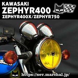 MARCHAL（マーシャル） ゼファー400/ゼファーχ/ゼファー750 マーシャル