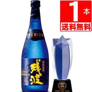 泡盛 古酒 残波43度 720ml瓶 沖縄 お酒 沖縄土産 お酒ギフト 爆買