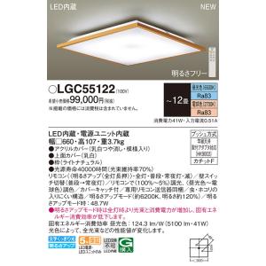 Panasonic（パナソニック） LGC55124 シーリングライト 〜12畳 LED