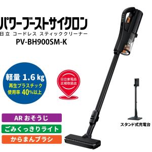 HITACHI パワーブーストサイクロン PV-BH900SM(K) [サテンブラック