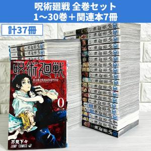 呪術廻戦（全30巻セット） : マンガ屋アニメ屋 Yahoo!店 - 通販