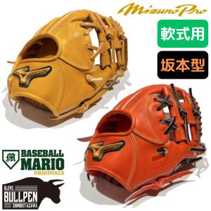 MIZUNO（ミズノ） 軟式用 ミズノプロCRAFTED Edition 坂本型5mm小