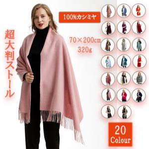 ストール 大判 200×70cm カシミヤ 100％ 日本企画 ブランド ワイン