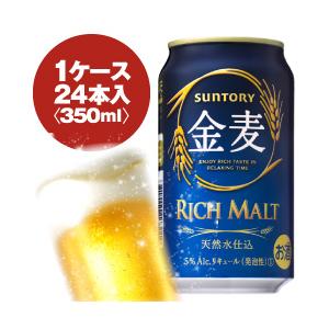 SUNTORY（サントリー） 金麦 リッチモルト 350ml 1ケース（24本入