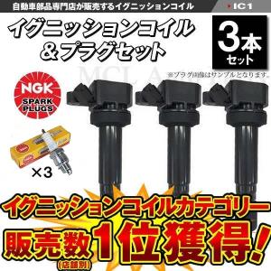 NGK ハイゼット S200 S210 S320V イグニッションコイル＆NGK 標準