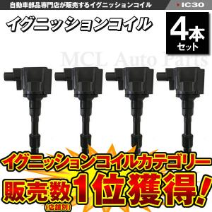 シャトル GP7 GP8 ダイレクトイグニッションコイル 4本 純正品番 30520
