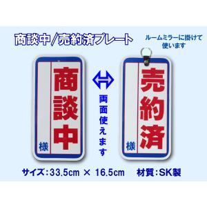 商談中/売約済プレート : カーショップサービス meiju - 通販 - Yahoo