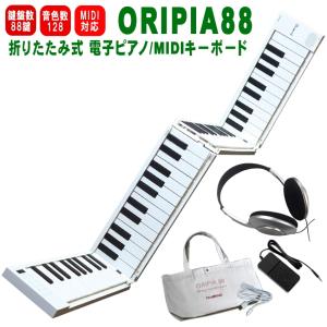TAHORNG 折りたたみ式 電子ピアノ ORIPIA88 USB充電器/ヘッドフォン