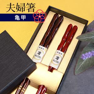みよし漆器本舗 夫婦箸 お箸 ペア セット 箸 プレゼント 螺鈿 23cm