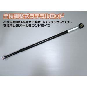 スズキ エブリイ・エブリイワゴン 全長調整式ラテラルロッド 片側