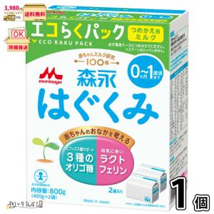 森永乳業 粉ミルク/森永はぐくみ エコらくパック つめかえ用(400g×2袋