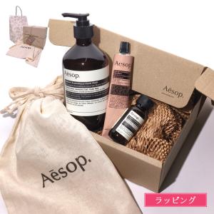 Aesop（イソップ） ギフトセット ハンドクリーム ハンドソープ ボディ