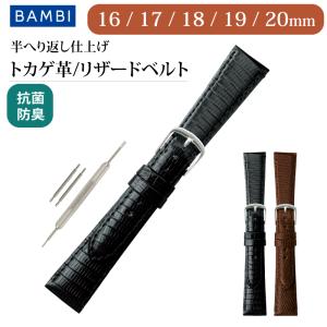 BAMBI（バンビ） クロコダイル 腕時計ベルト 18mm 19mm 20mm マット