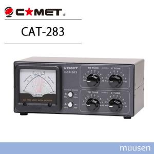 CAT-273(CAT273) COMET コメット 144/430MHzアンテナカプラー