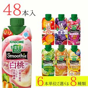 野菜生活100 スムージー カゴメ 36本 (6種類×6本) 7種類から選べる