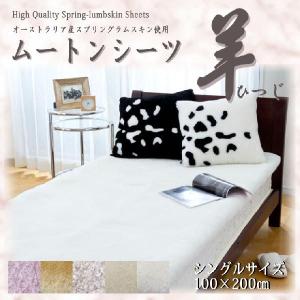 高密度 磁気入り ムートンシーツ シングル 100×200 Jewelry Me 高木