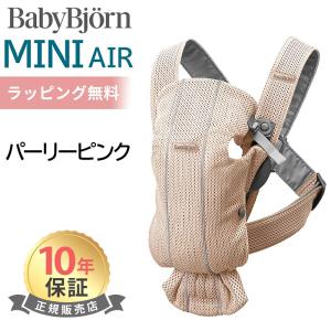BABYBJORN（ベビービョルン） ベビーキャリアMINI ウーブン ダスティ