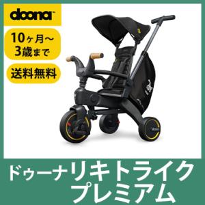 doona. ドゥーナ Liki Trike リキ トライク ロイヤルブルー