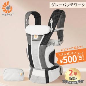 ergobaby（エルゴベビー） 公式 オムニ ブリーズ グレーパッチワーク
