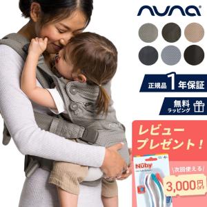 2026年3月】nuna 抱っこ紐のおすすめ人気ランキング - Yahoo!ショッピング