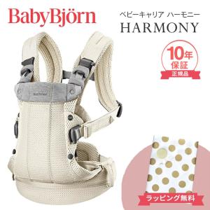 BABYBJORN（ベビービョルン） 抱っこ紐 ハーモニー グレーベージュ