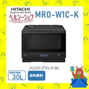 ヘルシーシェフ 日立 HITACHI オーブンレンジ 省エネ MROS8DK MRO-S8D