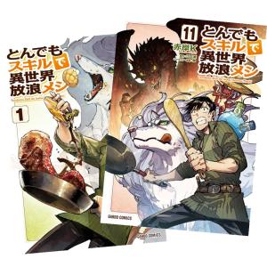 とんでもスキルで異世界放浪メシ 17/江口連 : Honya Club.com Yahoo