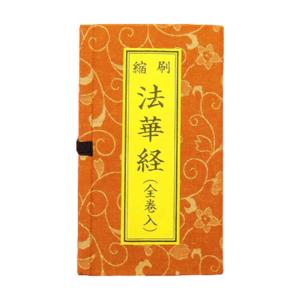 日蓮宗 経本 訓讀 並開結 法37 妙法蓮華経 : ギフト 贈り物 プレゼント