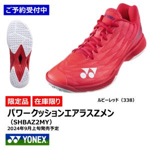 YONEX（ヨネックス） パワークッション65Zワイド SHB65Z4W1 ※2026年2月
