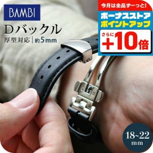 時計 腕時計 ベルト バックル Dバックル 厚型対応 18mm 20mm 22mm