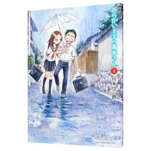 新品 / 特典あり からかい上手の高木さん (1-20巻 全巻)[限定アクリル