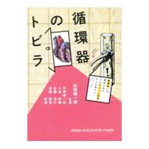 元祖」野菜スープ強健法／立石和 : ネットオフ まとめてお得店 - 通販