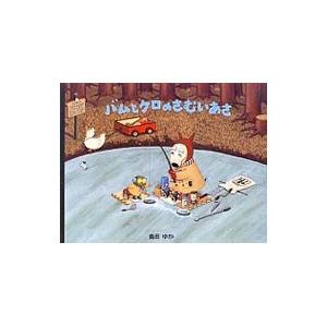 バムとケロのなかまたち 全7巻 島田 ゆか バムとケロ 絵本 セット に