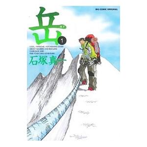 新品 / 岳 完全版 (1-9巻 全巻) 全巻セット : 漫画全巻ドットコム