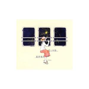 n-buna 花と水飴、最終電車 初回限定盤 CD : EastRiverrr-shop - 通販