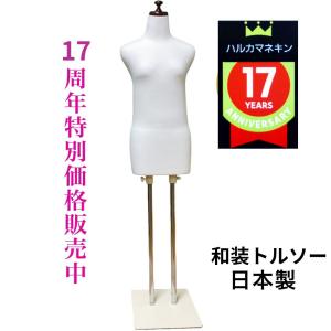 和装トルソー ベージュ 和装ボディ 着付け練習用ボディ 和装用マネキン