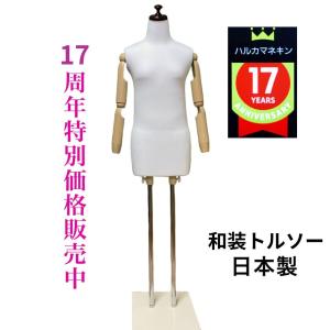 和装トルソー ベージュ 和装ボディ 着付け練習用ボディ 和装用マネキン
